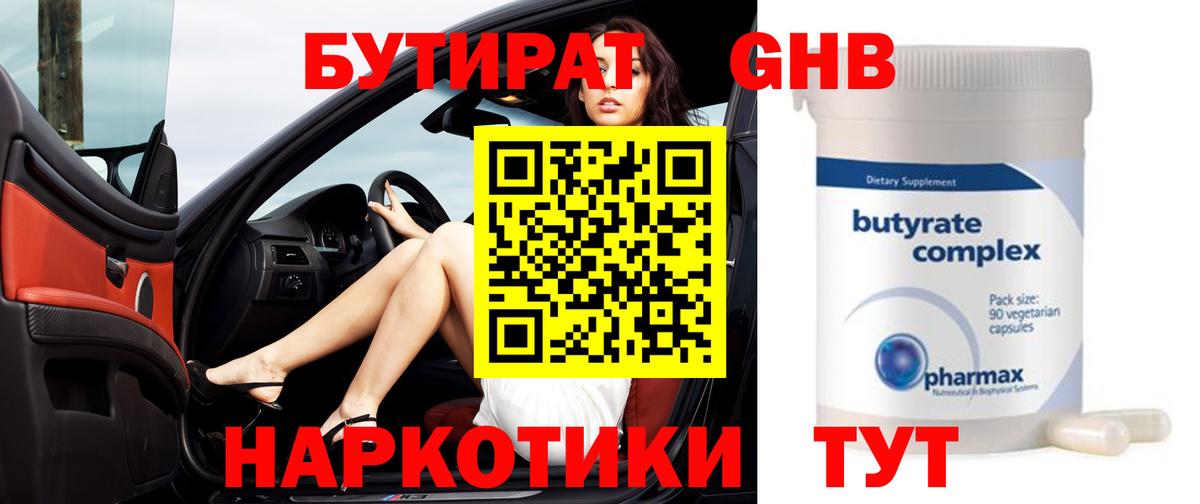 БУТИРАТ GHB Элиста