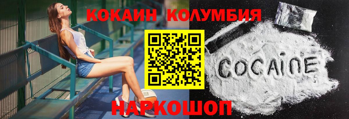 Кокаин Columbia Элиста
