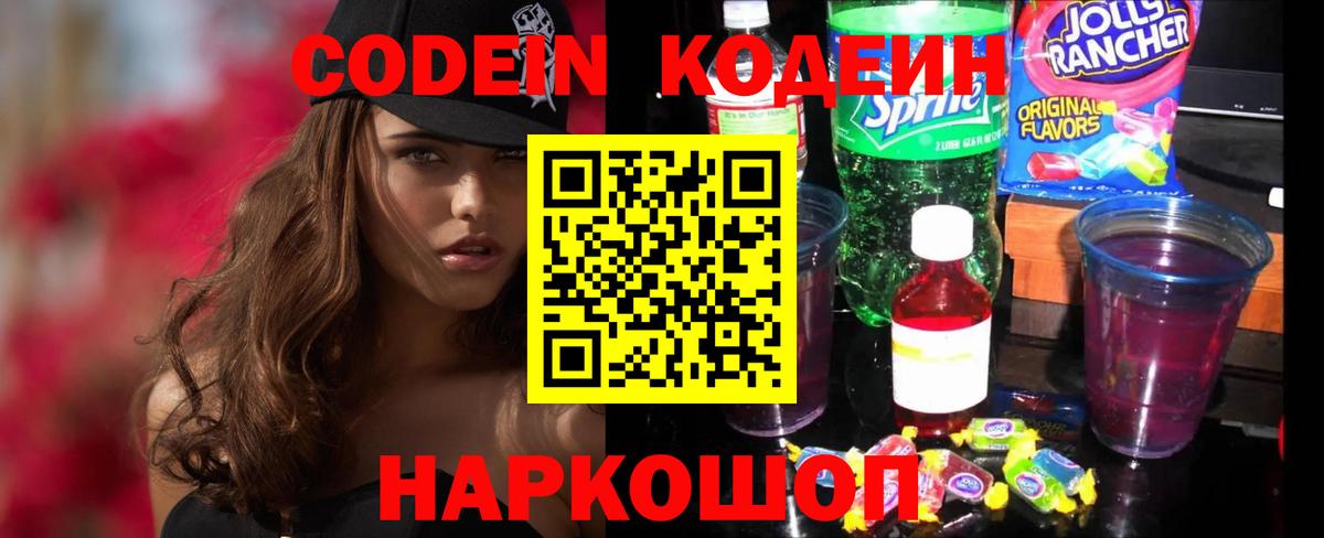 Кодеин напиток Lean (лин) Элиста