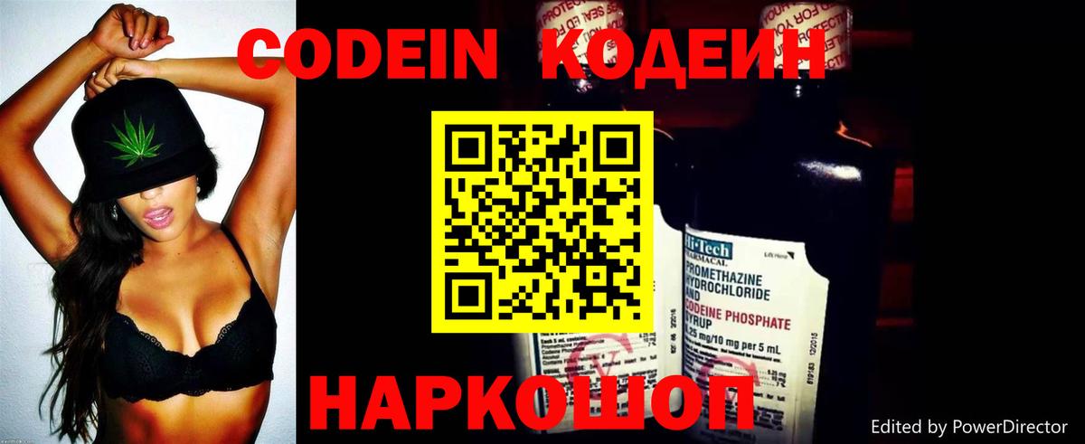 Codein напиток Lean (лин)  Вход с VPN  Элиста 