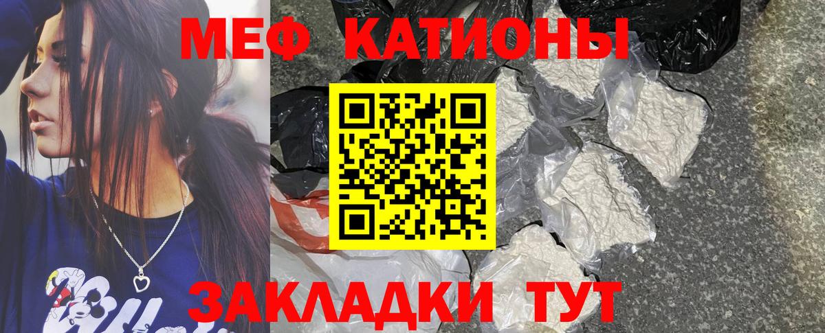 Меф мяу мяу мука Элиста